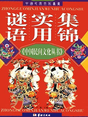 中药谜语集锦