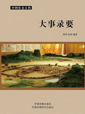 大事记的保管期限是多久