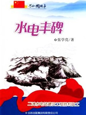 二滩 水电站