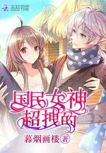 重生之国民女神拽翻天