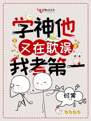 学神他又在耽误我考第一晋江