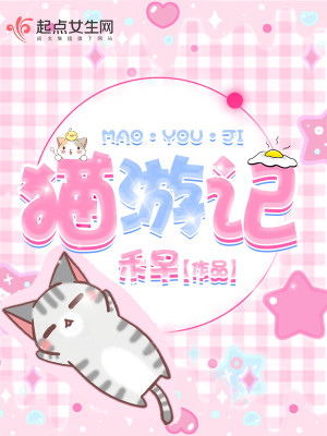 猫游记官网