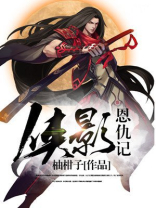 侠影老电影