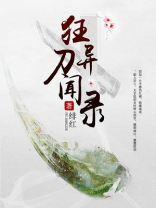 狂刀有几部