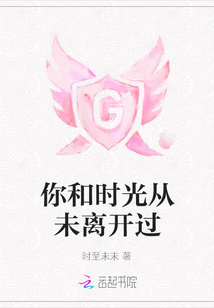 你和时光从未离开过