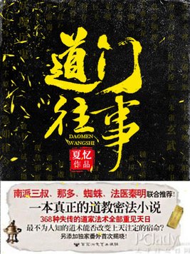 道门往事胖子结局