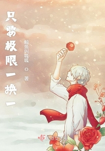 只要极限一换一