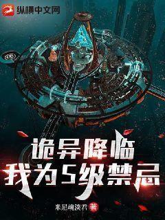 我为诡异之主笔趣阁