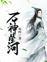 万神星河有几个女主角
