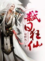 弑日狂仙