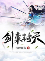 剑来封天 拉丝面包