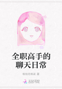 全职高手聊天群小说
