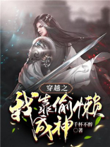 穿越之我靠情报贩子成神