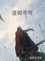 苍穹万道全书