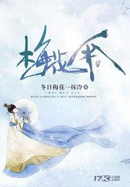 梅花伞