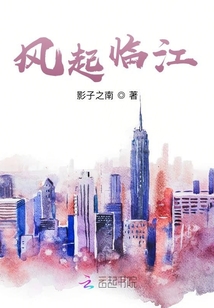 临江风药的副作用