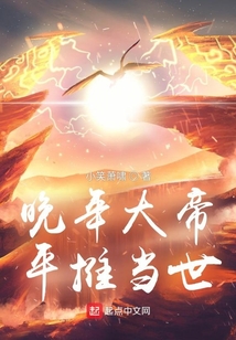 晚年大帝,平推当世