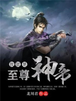 我就是至尊神帝漫画