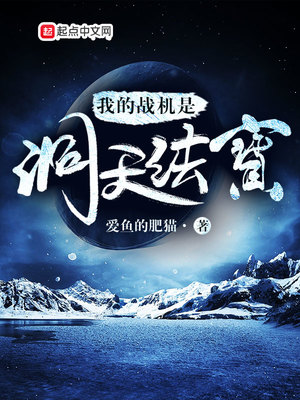 我的战机绕着宝岛飞简谱