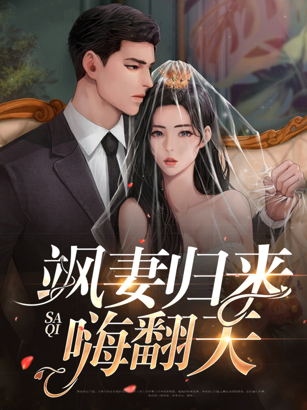 大小姐归来飒翻天完整版
