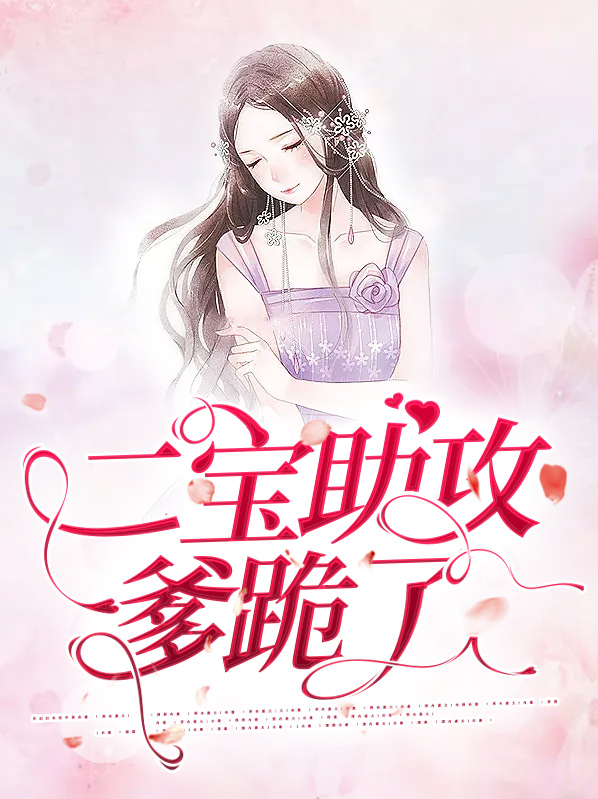 二宝他爸
