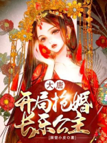 大唐:开局抢婚长乐公主