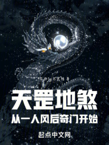 天罡地煞:从一人风后奇门开始TXT