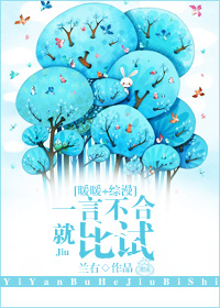 [暖暖+家教]一言不合就比试