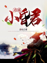 逍遥小昏君