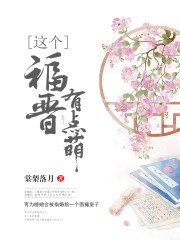 重生之四爷福晋养崽有方