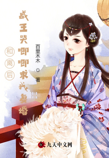 和离后前王妃总是被求娶免费阅读