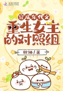 穿成年代文重生女主的对照组免费阅读