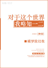 对于这个世界我略知一二 百度网盘