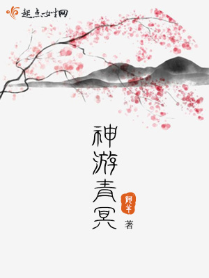 神游青冥 250