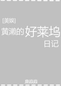 黄濑生日