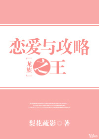 [龙族]恋爱与攻略之王笔趣阁