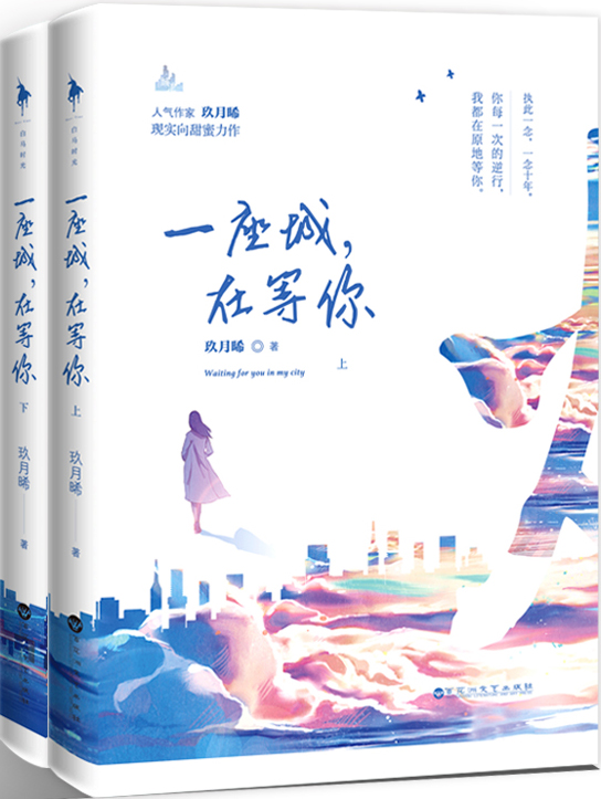 一座城在等你男女主高中的情节