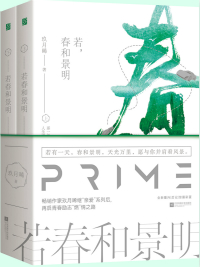若春和景明小说全文免费阅读无弹窗