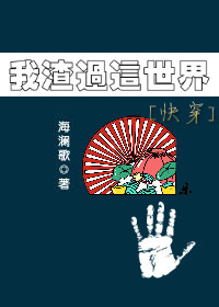 我渣过这世界[快穿]百度云