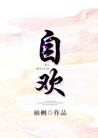 自欢全文免费阅读笔趣阁