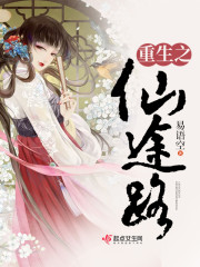 重生之符缘仙途