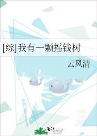我有一颗摇钱树的说说