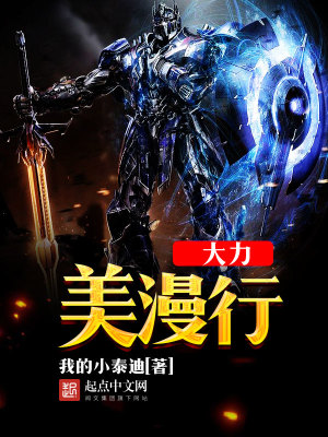 大力美漫行百度百科