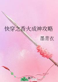 快穿之香火成神攻略百度云