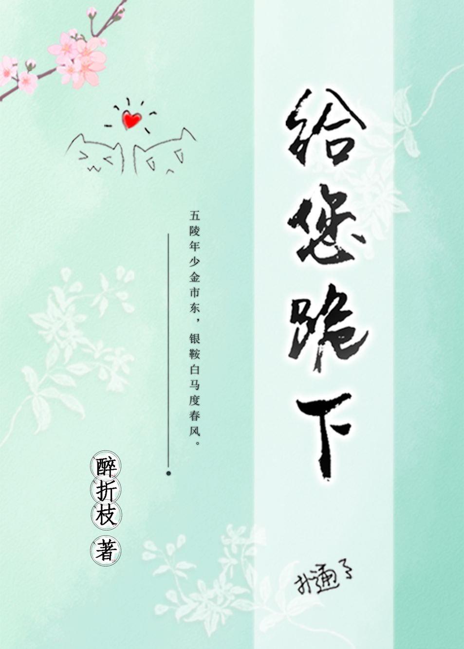 给您跪下了的表情图片