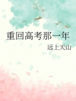 重回高考那一年下载 百度网盘