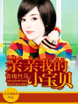 亲亲我的小宝贝歌曲