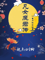 白衣魔君传结局