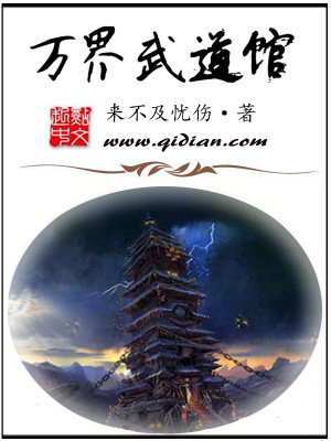 万界之武道