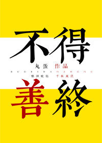 刘伯温为什么不得善终
